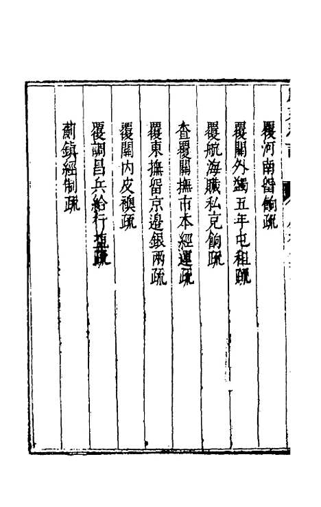 【度支奏议】五十四 - 毕自严.pdf