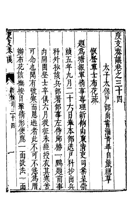 【度支奏议】五十四 - 毕自严.pdf