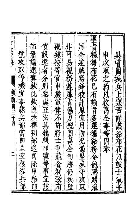 【度支奏议】五十四 - 毕自严.pdf