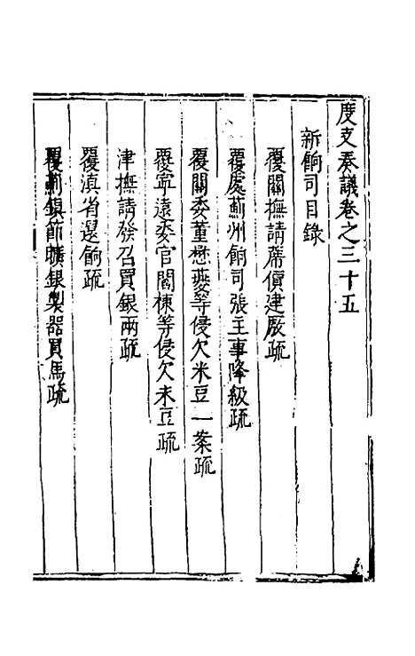 【度支奏议】五十五 - 毕自严.pdf