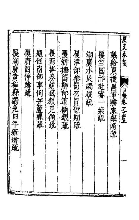 【度支奏议】五十五 - 毕自严.pdf