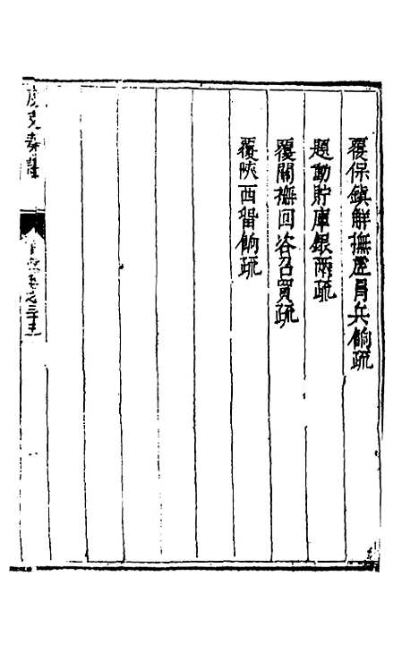 【度支奏议】五十五 - 毕自严.pdf