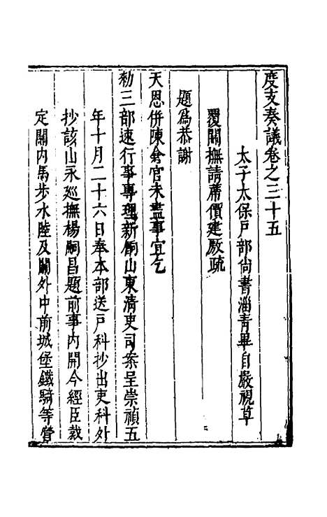 【度支奏议】五十五 - 毕自严.pdf