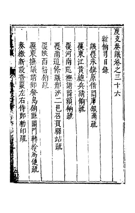 【度支奏议】五十六 - 毕自严.pdf