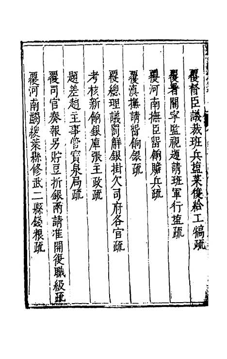 【度支奏议】五十六 - 毕自严.pdf