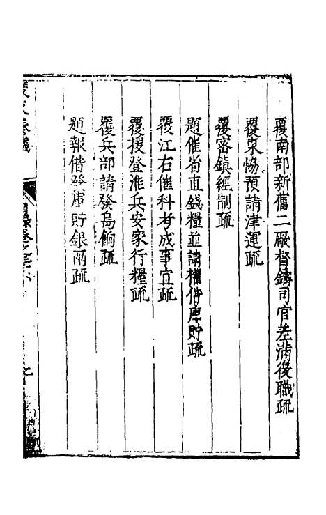 【度支奏议】五十六 - 毕自严.pdf