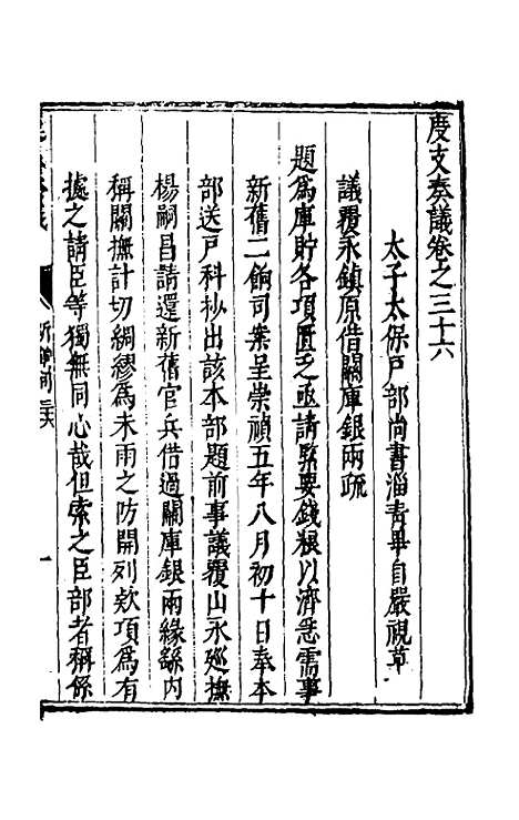 【度支奏议】五十六 - 毕自严.pdf