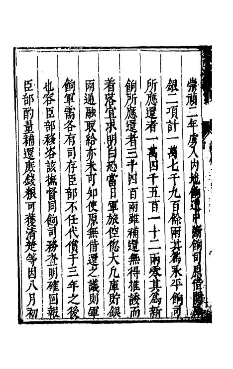 【度支奏议】五十六 - 毕自严.pdf