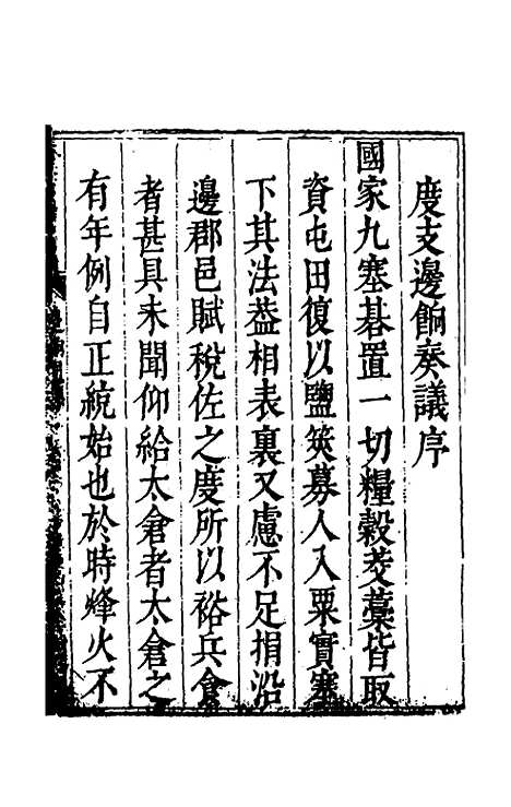 【度支奏议】五十七 - 毕自严.pdf