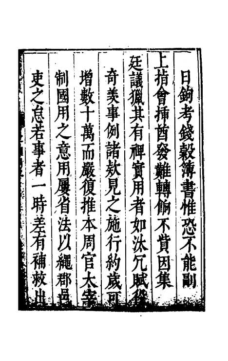 【度支奏议】五十七 - 毕自严.pdf