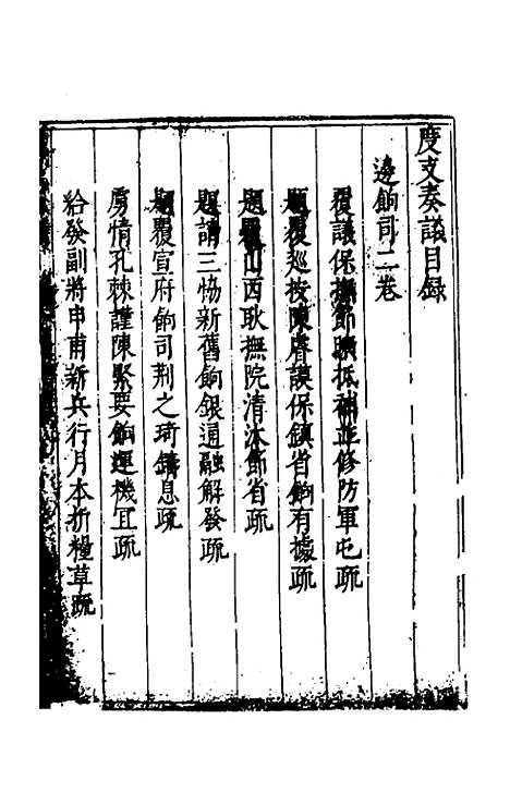 【度支奏议】五十八 - 毕自严.pdf