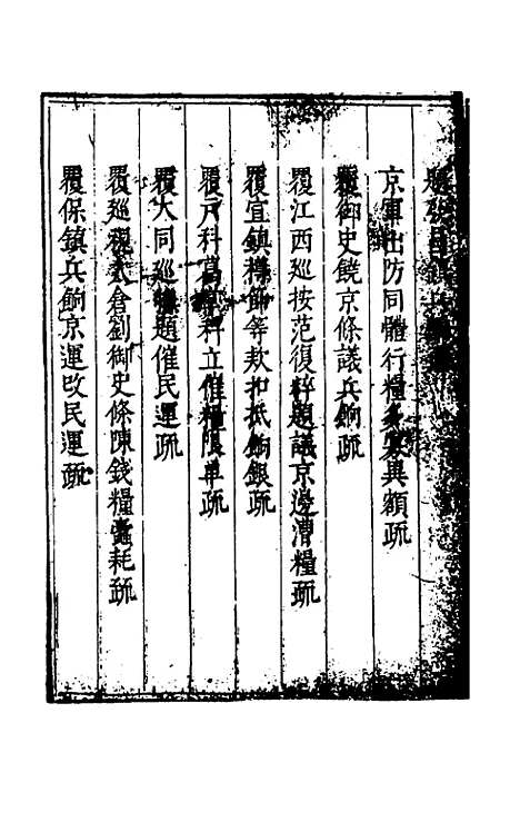 【度支奏议】五十八 - 毕自严.pdf