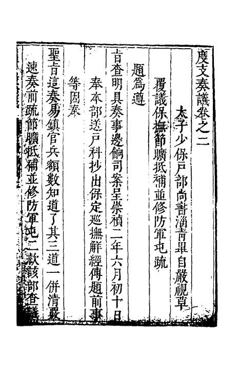 【度支奏议】五十八 - 毕自严.pdf