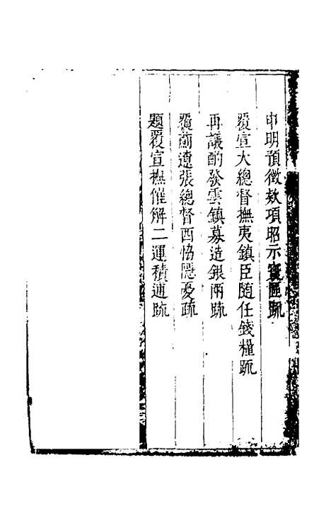 【度支奏议】五十九 - 毕自严.pdf