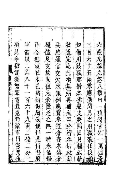 【度支奏议】五十九 - 毕自严.pdf