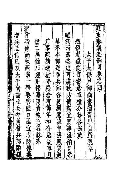 【度支奏议】六十 - 毕自严.pdf