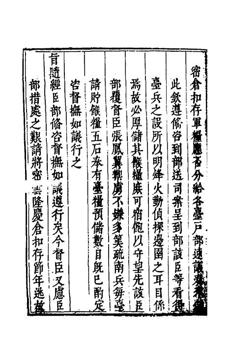 【度支奏议】六十 - 毕自严.pdf