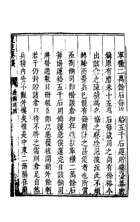 【度支奏议】六十 - 毕自严.pdf