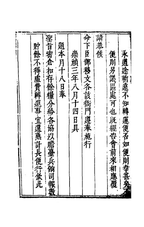 【度支奏议】六十 - 毕自严.pdf