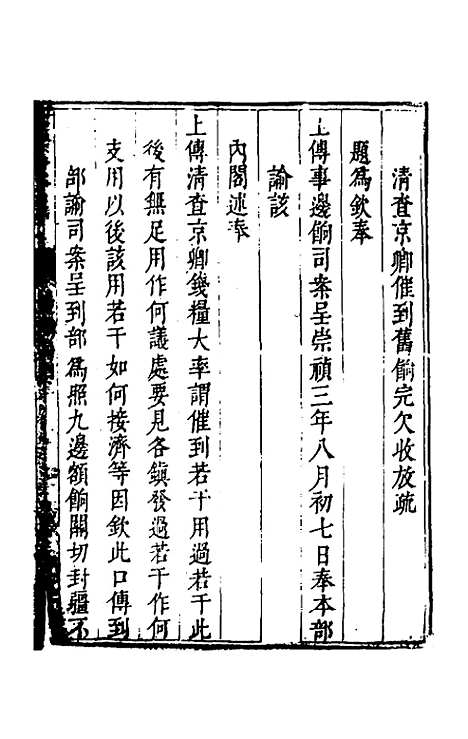 【度支奏议】六十 - 毕自严.pdf