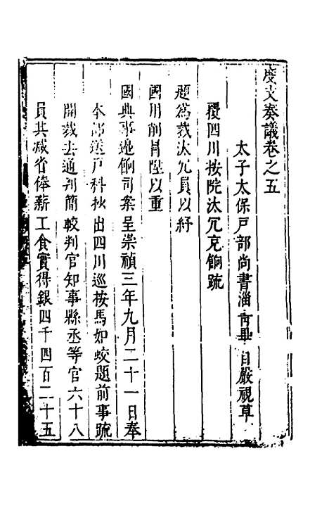 【度支奏议】六十一 - 毕自严.pdf