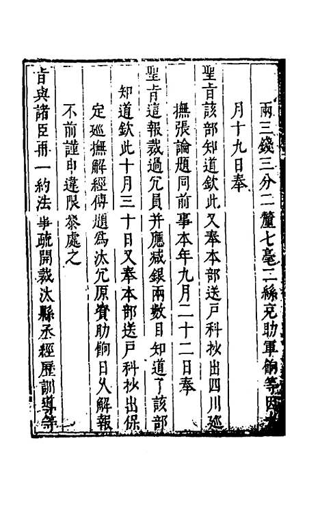 【度支奏议】六十一 - 毕自严.pdf