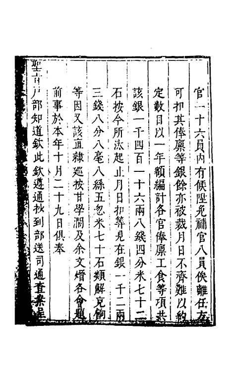 【度支奏议】六十一 - 毕自严.pdf