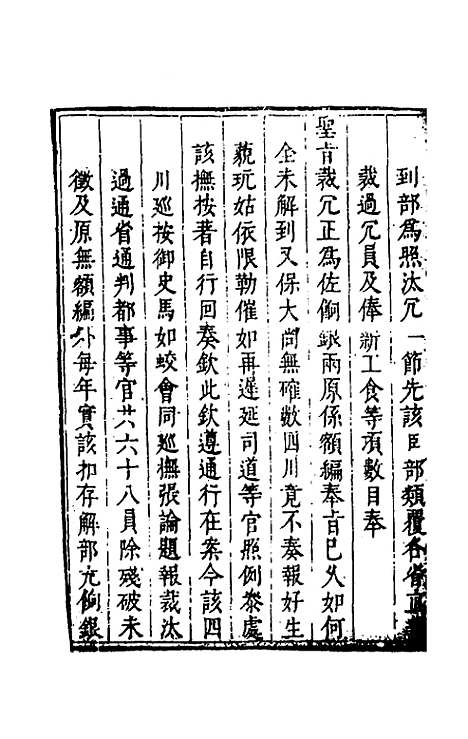 【度支奏议】六十一 - 毕自严.pdf