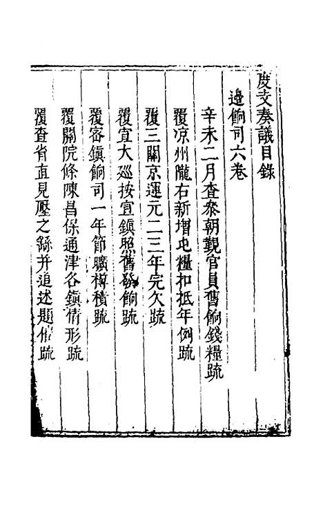 【度支奏议】六十二 - 毕自严.pdf