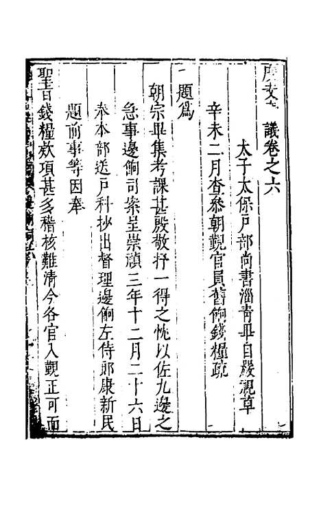 【度支奏议】六十二 - 毕自严.pdf