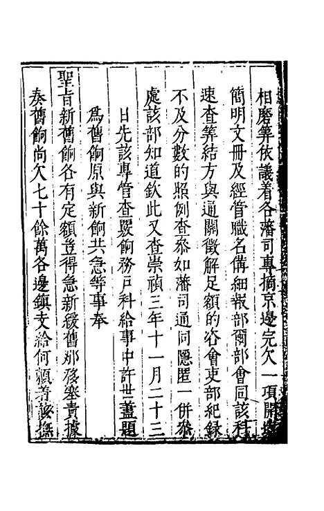 【度支奏议】六十二 - 毕自严.pdf