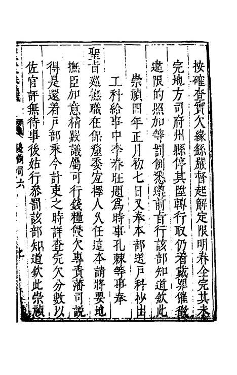 【度支奏议】六十二 - 毕自严.pdf