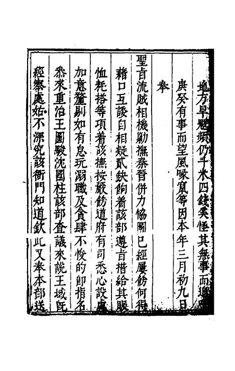 【度支奏议】六十三 - 毕自严.pdf