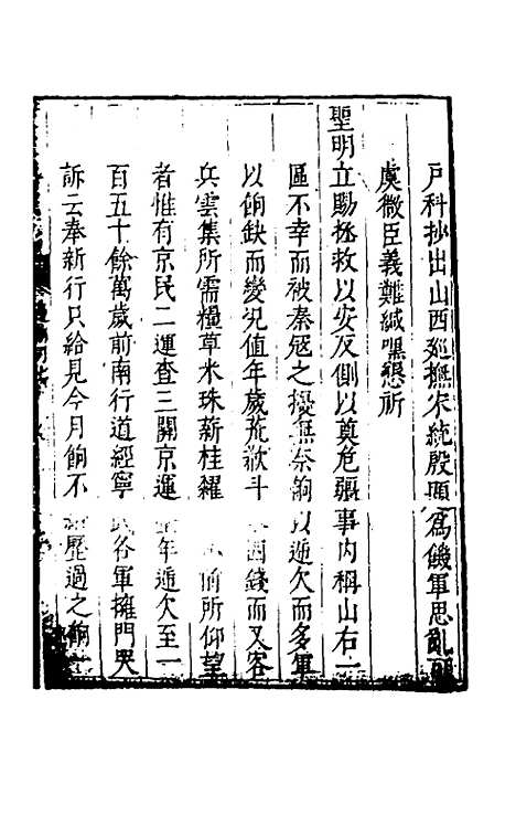 【度支奏议】六十三 - 毕自严.pdf