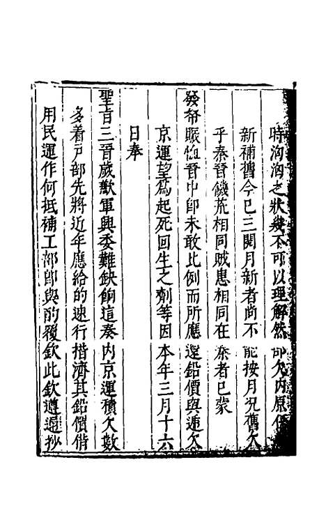 【度支奏议】六十三 - 毕自严.pdf