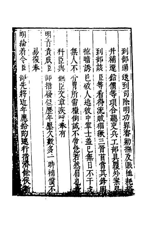 【度支奏议】六十三 - 毕自严.pdf