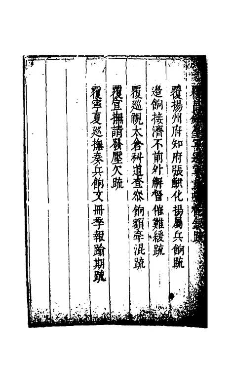 【度支奏议】六十四 - 毕自严.pdf