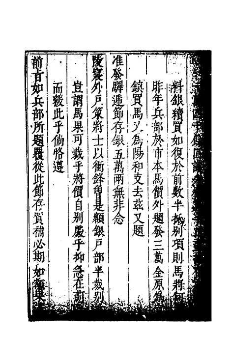 【度支奏议】六十四 - 毕自严.pdf