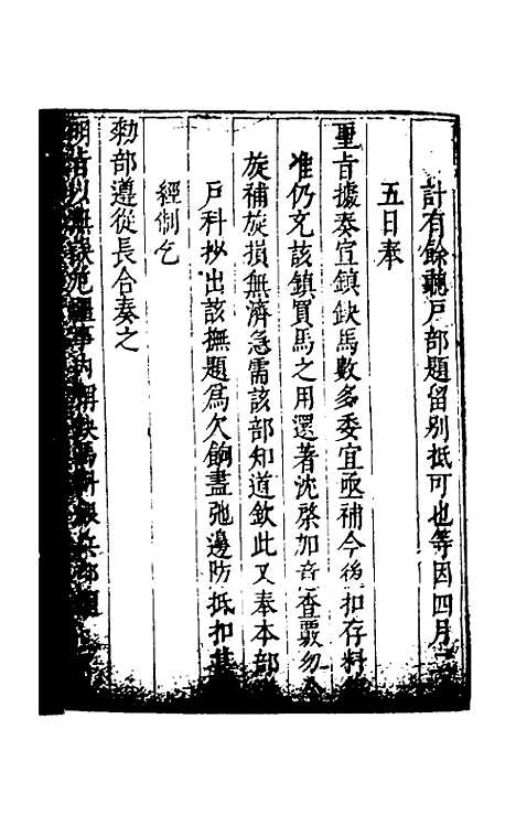 【度支奏议】六十四 - 毕自严.pdf