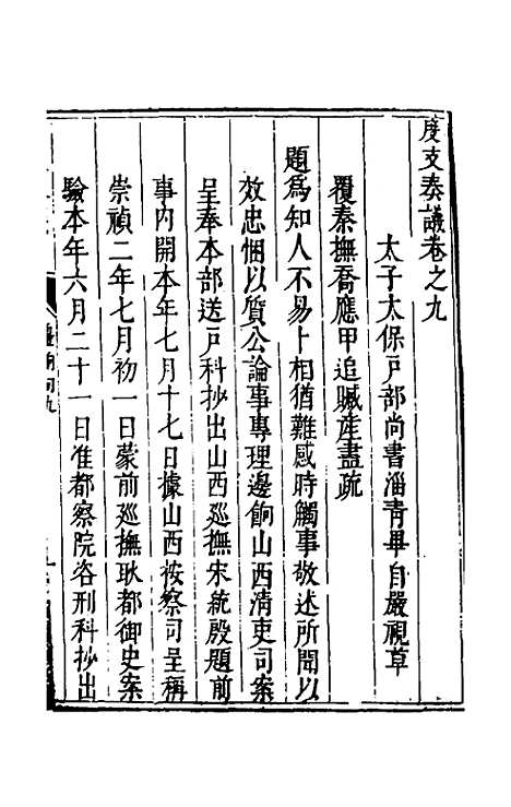 【度支奏议】六十五 - 毕自严.pdf