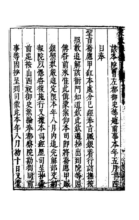 【度支奏议】六十五 - 毕自严.pdf