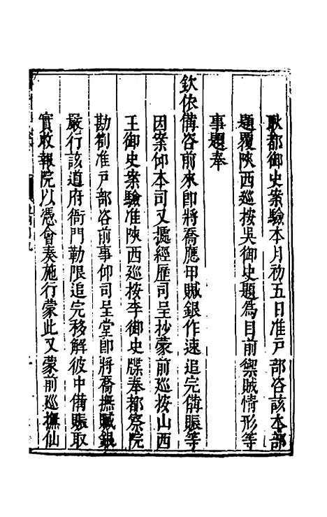 【度支奏议】六十五 - 毕自严.pdf