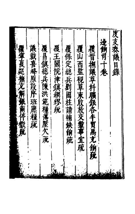 【度支奏议】六十六 - 毕自严.pdf