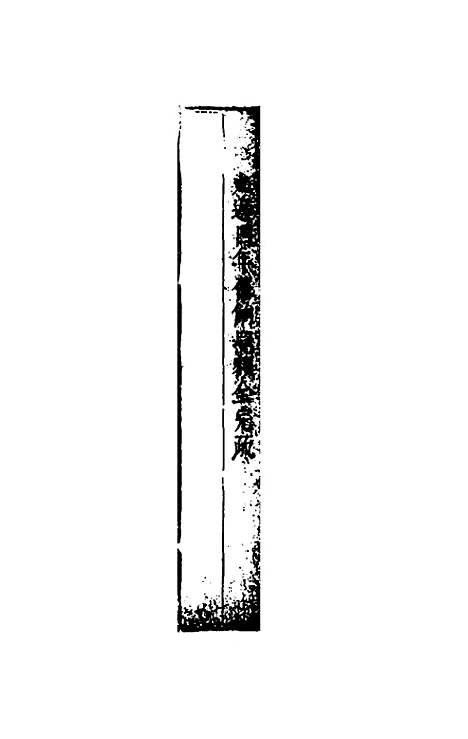 【度支奏议】六十六 - 毕自严.pdf