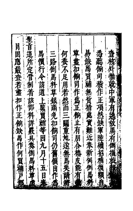 【度支奏议】六十六 - 毕自严.pdf