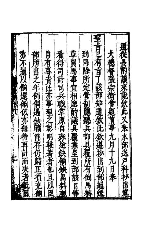 【度支奏议】六十六 - 毕自严.pdf