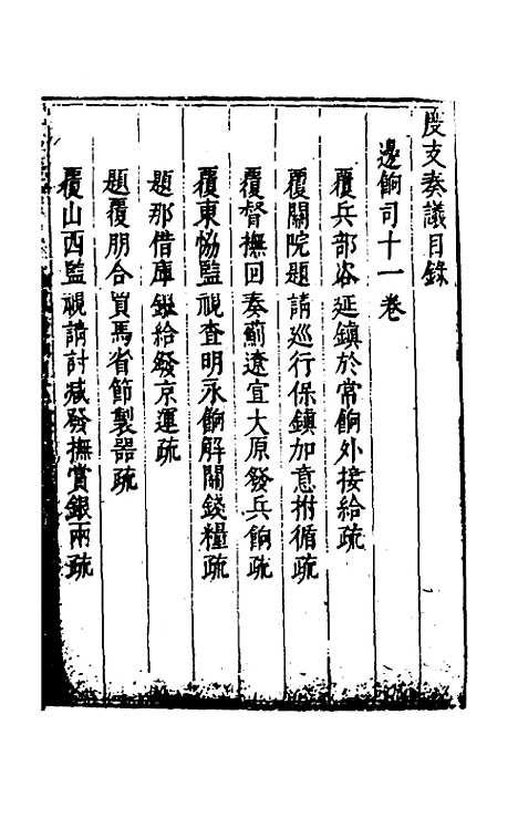 【度支奏议】六十七 - 毕自严.pdf