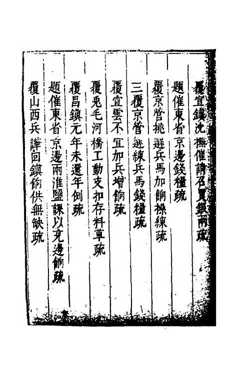 【度支奏议】六十七 - 毕自严.pdf