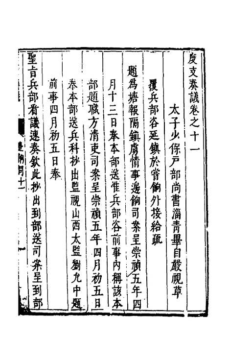 【度支奏议】六十七 - 毕自严.pdf