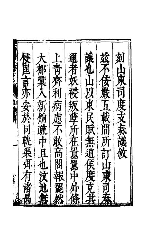 【度支奏议】六十八 - 毕自严.pdf